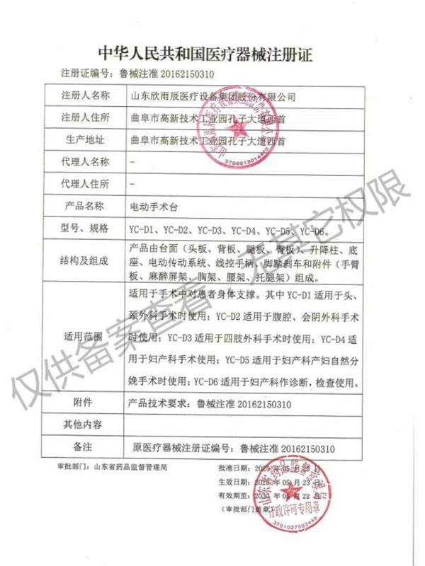 電動手術床醫(yī)療器械注冊證.jpg