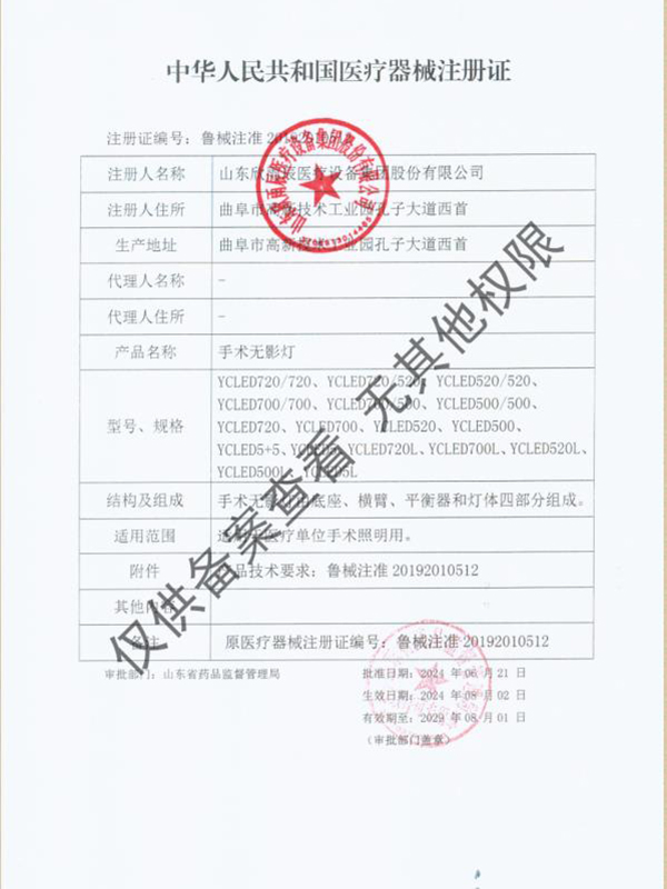 手術(shù)無影燈器械注冊證.jpg