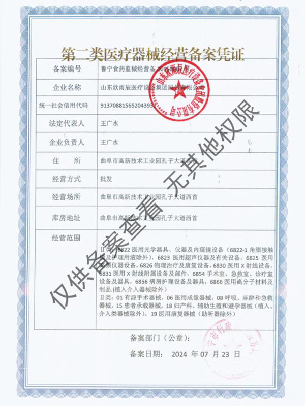 第二類醫(yī)療器械經驗備案憑證.jpg