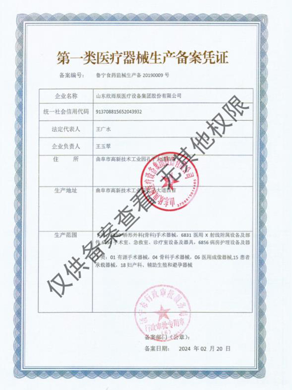 一類醫(yī)療器械生產(chǎn)備案憑證.jpg