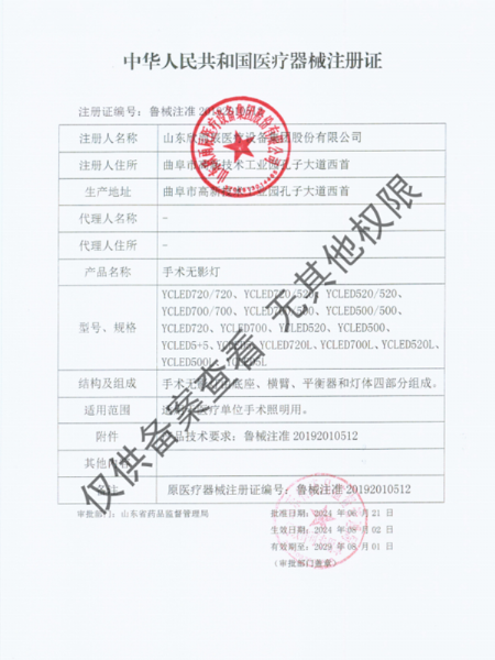 醫(yī)療器械注冊(cè)證